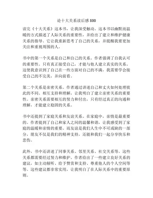 论十大关系读后感800