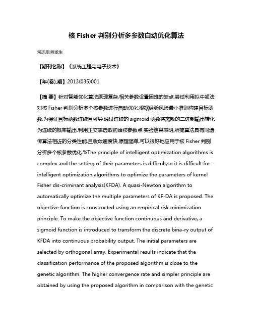 核Fisher判别分析多参数自动优化算法