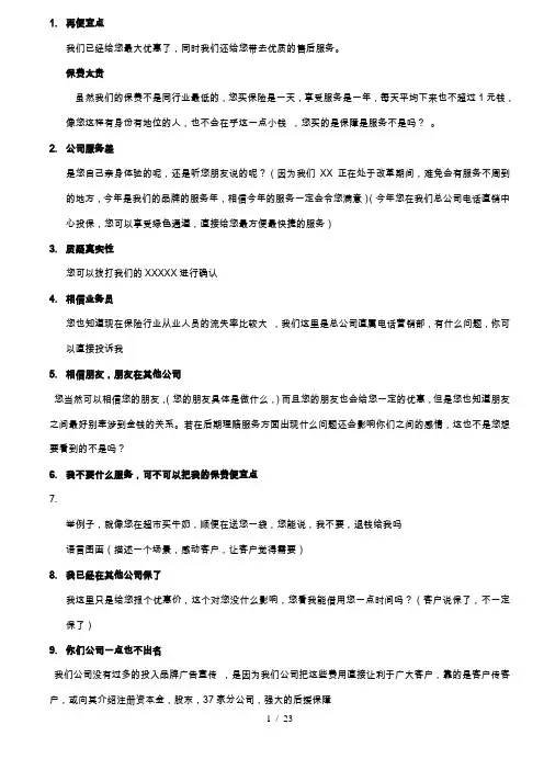 销售技巧车险电话销售话术技巧