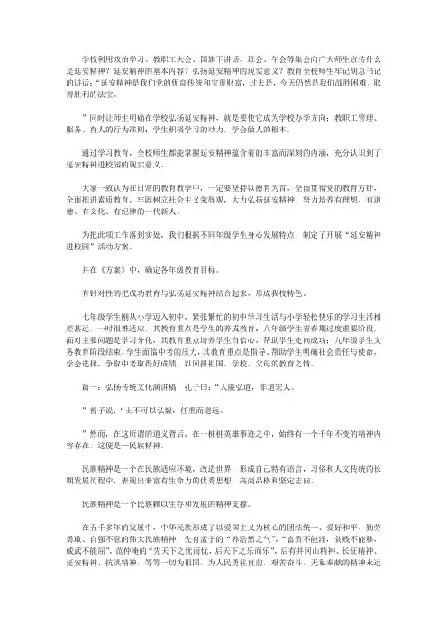 延安精神进校园国旗下讲话【精选】