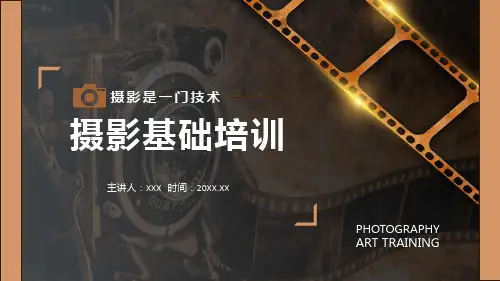 摄影是一门技术摄影基础培训课程PPT专题课件