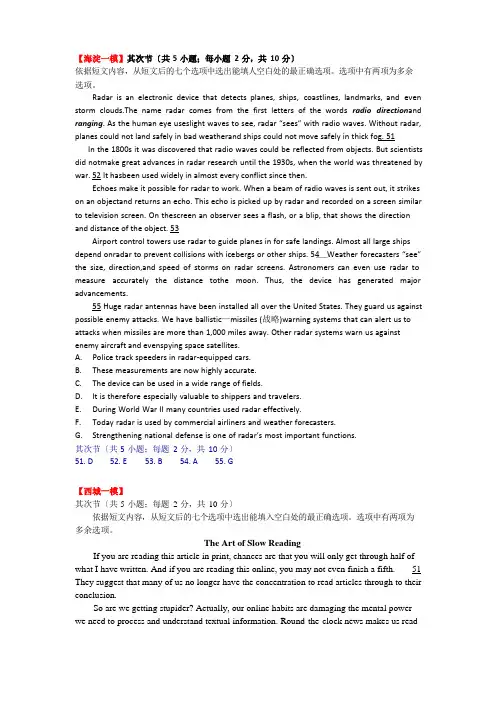 北京市城六区2022年届高三一模英语试题分类汇编之7选5含答案