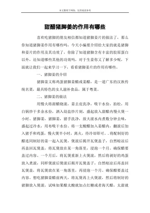 甜醋猪脚姜的作用有哪些