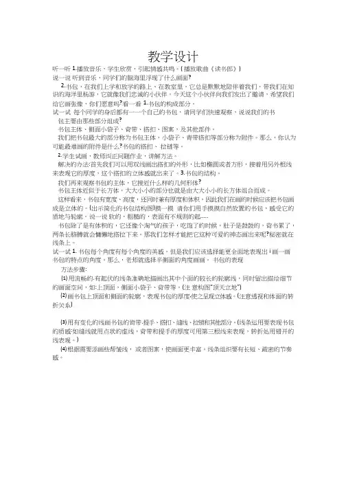 小学美术《书包(1)》优质课教案、教学设计