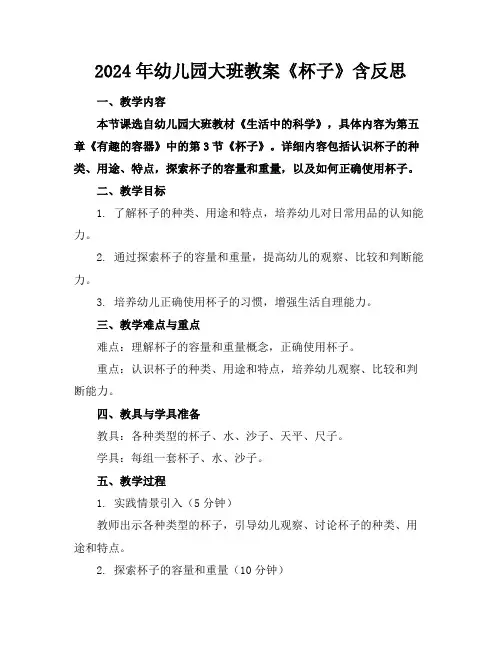 2024年幼儿园大班教案《杯子》含反思
