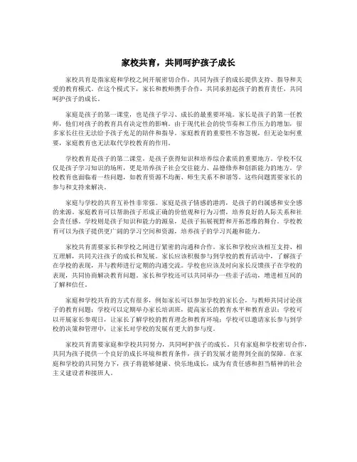 家校共育,共同呵护孩子成长
