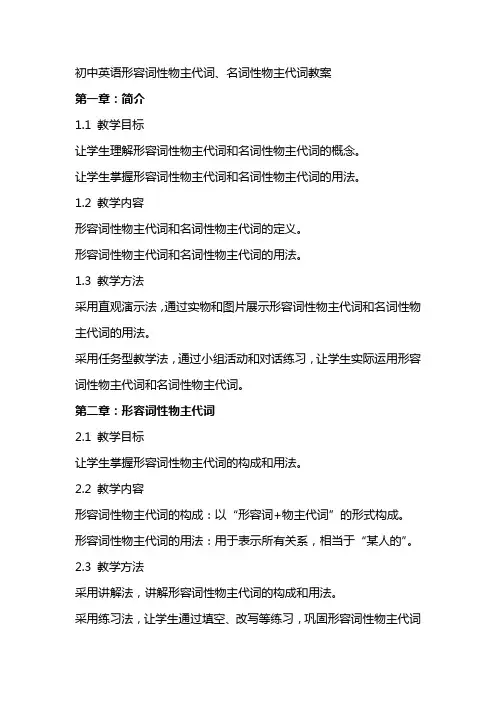 初中英语形容词性物主代词、名词性物主代词教案