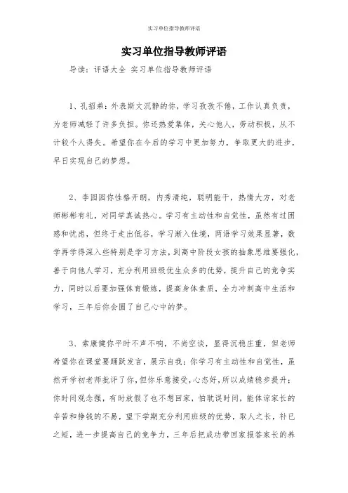 实习单位指导教师评语