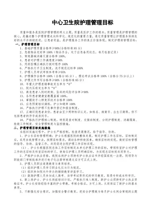 医院护理管理目标