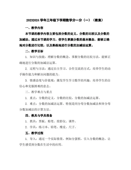 2023-2024学年三年级下学期数学分一分(一)(教案)