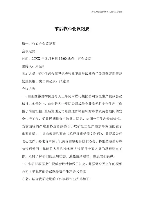 节后收心会议纪要