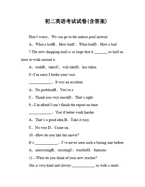 初二英语考试试卷(含答案)