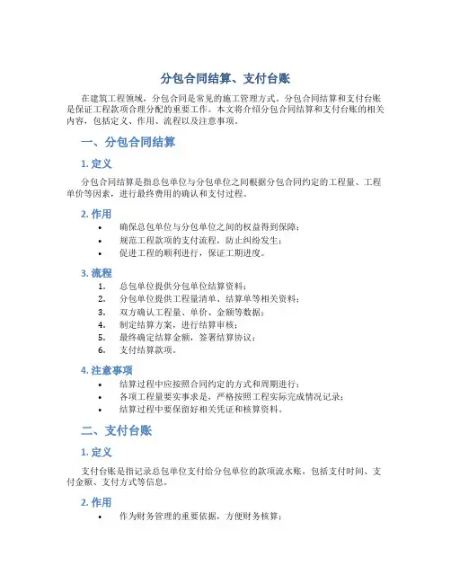 分包合同结算、支付台账