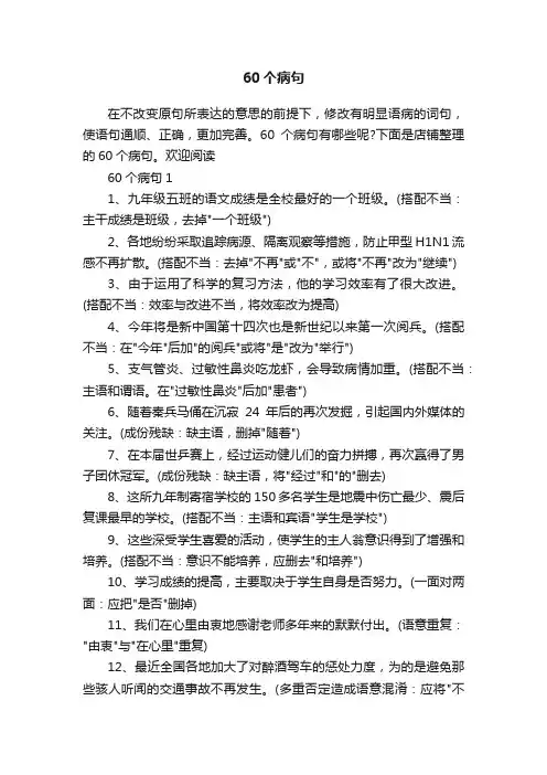 60个病句