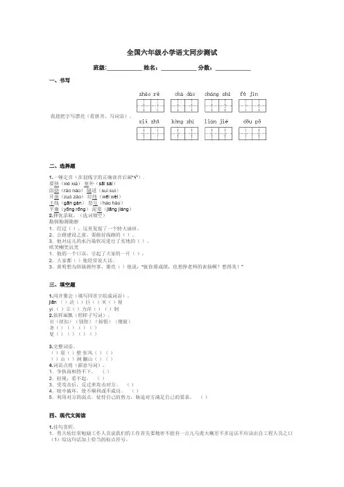 全国六年级小学语文同步测试带答案解析
