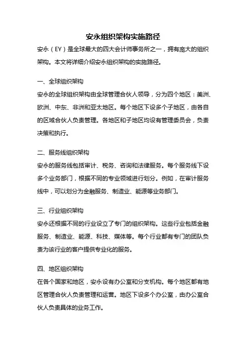 安永组织架构实施路径