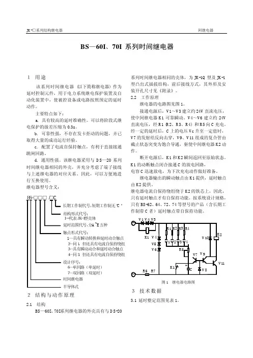 JK-系列结构继电器