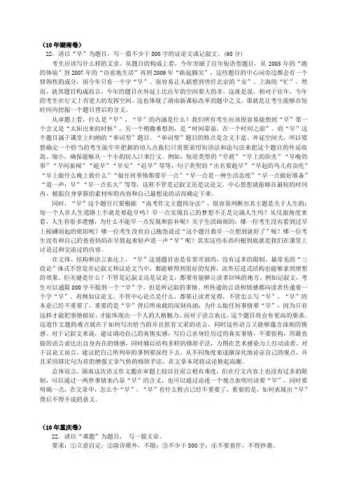 2010年高考江苏、湖南、重庆命题作文指导