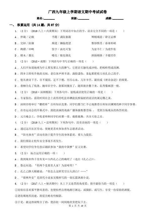 广西九年级上学期语文期中考试试卷