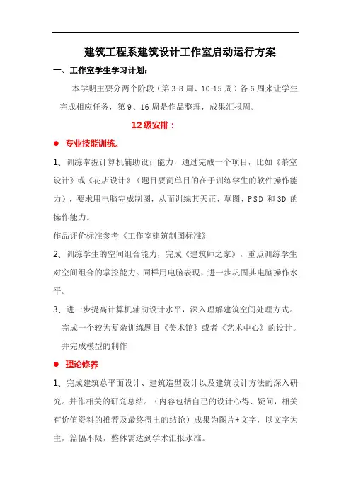 工作室启动运行方案概论