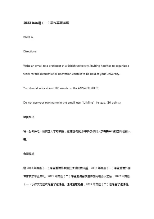 2022年考研英语(一)写作真题详解