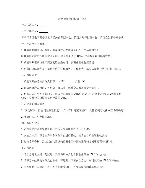玻璃隔断合同协议书范本