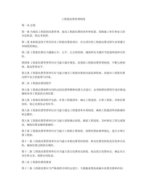 工程款结算管理制度