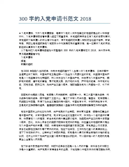 300字的入党申请书范文2018 (2)