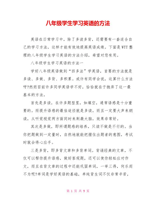八年级学生学习英语的方法 
