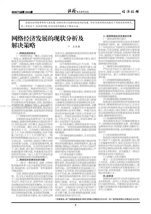 网络经济发展的现状分析及解决策略