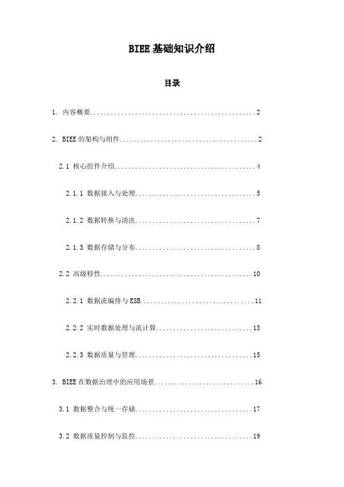BIEE基础知识介绍