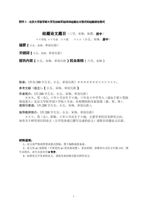 大学生创新性实验项目案例