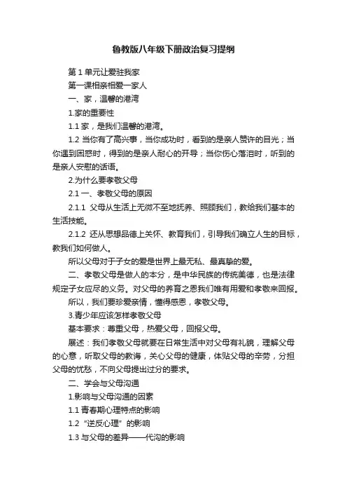 鲁教版八年级下册政治复习提纲