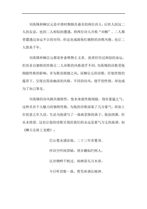 刘禹锡 柳宗元 元稹 白居易 诗歌鉴赏