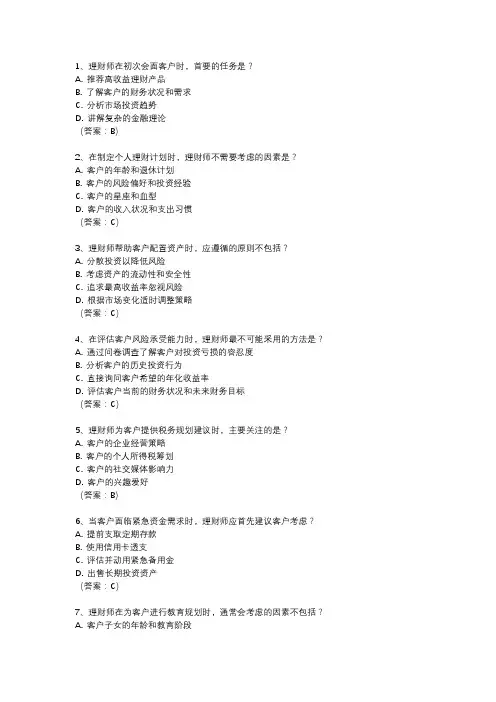 理财师的工作流程 思考题