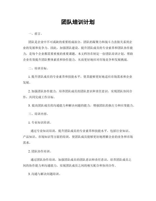 团队培训计划