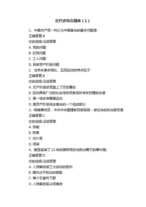 近代史综合题库（1）