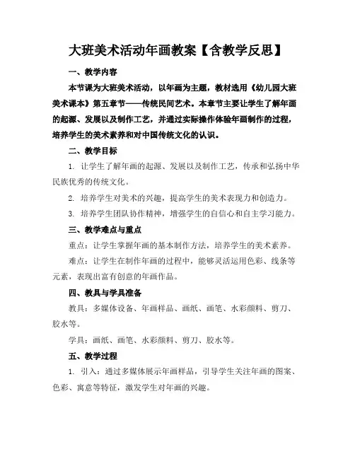 大班美术活动年画教案【含教学反思】
