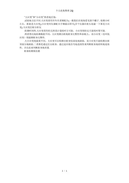 大应变”和“小应变”两者的区别