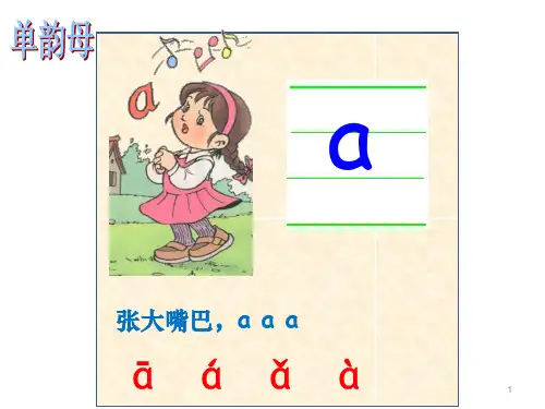 汉语拼音总复习、拼读音节(非常全面)ppt课件