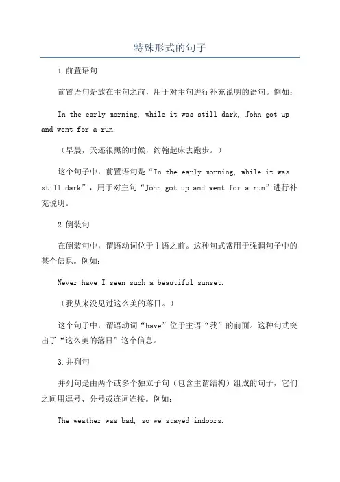 特殊形式的句子