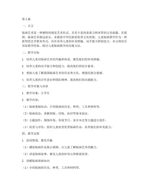 儿童版画教学的实践(3篇)
