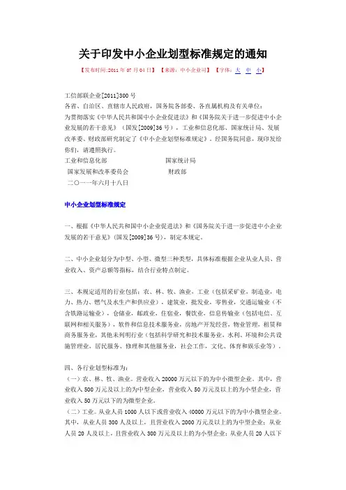 (新)中小企业规模划分标准