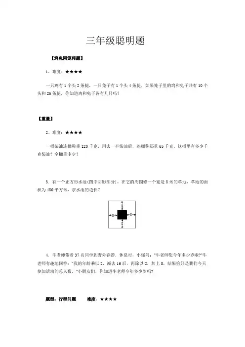 三年级聪明题