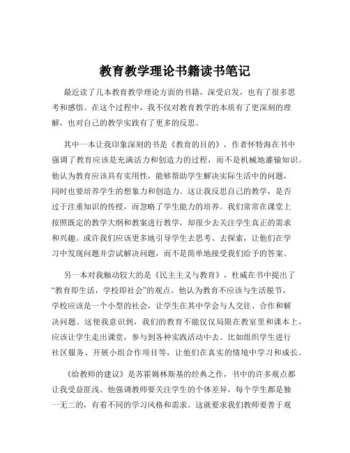 教育教学理论书籍读书笔记