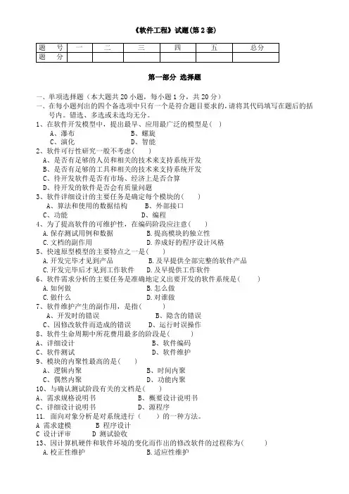 软件工程》试题及参考答案(第2套)