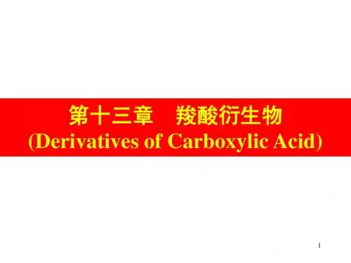 第十三章-+羧酸衍生物