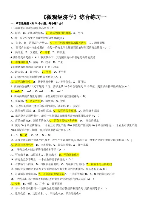 东财微观经济学答案