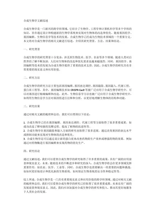 合成生物学文献
