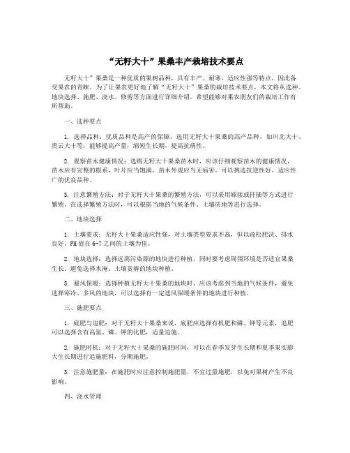 “无籽大十”果桑丰产栽培技术要点